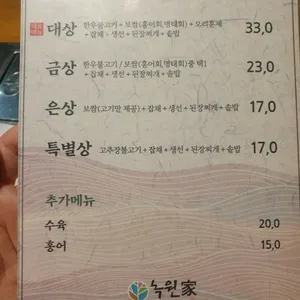 녹원가 리뷰 사진