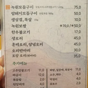 녹원가 리뷰 사진