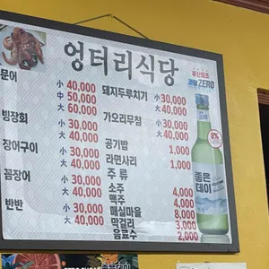 엉터리식당 리뷰 사진