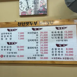 천년맛두부 리뷰 사진