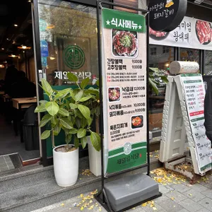제일류식당 리뷰 사진