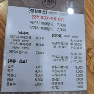 더본감자탕 리뷰 사진