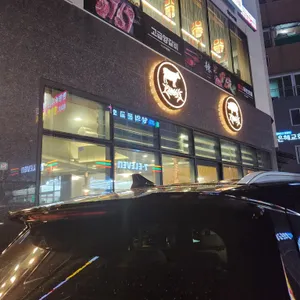 고기짚 리뷰 사진
