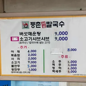 등촌칼국수 리뷰 사진