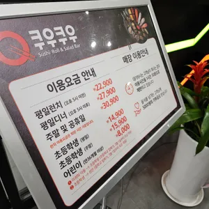쿠우쿠우 리뷰 사진