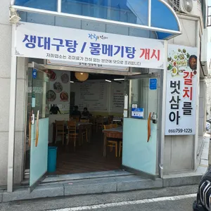 갈치를벗삼아 리뷰 사진