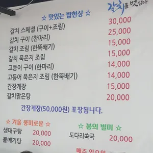 갈치를벗삼아 리뷰 사진