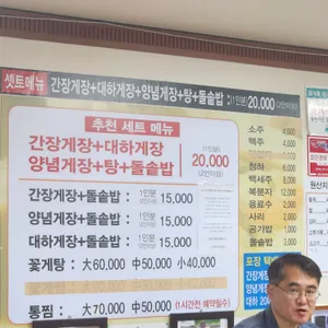 진하꽂게전문점 리뷰 사진
