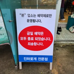 진하꽂게전문점 리뷰 사진