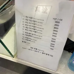 흑당 리뷰 사진