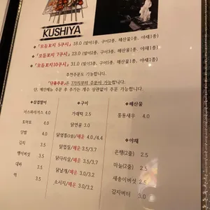 쿠시야 리뷰 사진