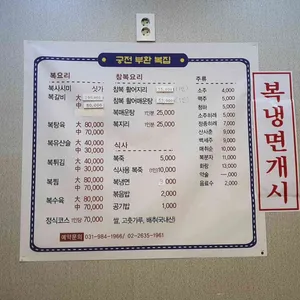 궁전 부환복집 리뷰 사진