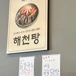기와집 능이백숙삼계탕 해천탕 리뷰 사진