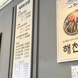 기와집 능이백숙삼계탕 해천탕 리뷰 사진