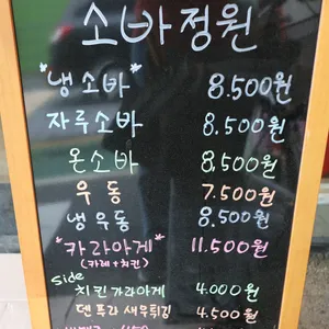 소바정원 리뷰 사진
