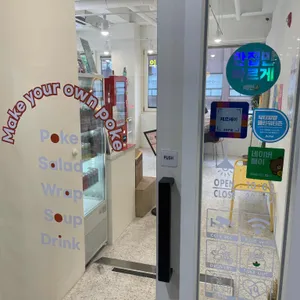 Poke all day 포케&샐러드 리뷰 사진