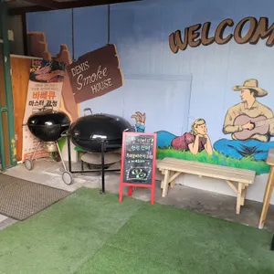 데니스 스모크하우스 리뷰 사진