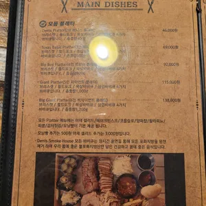 데니스 스모크하우스 리뷰 사진