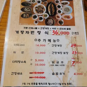 효담 곤드레산채밥상 리뷰 사진