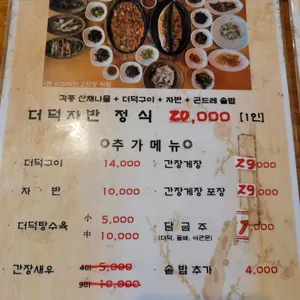 효담 곤드레산채밥상 리뷰 사진