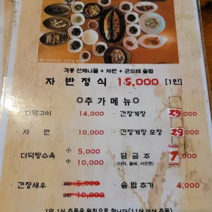효담 곤드레산채밥상 리뷰 사진