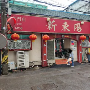 신동양 리뷰 사진