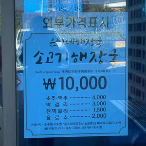 은희네해장국 리뷰 사진