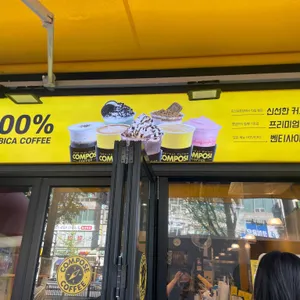 컴포즈커피 리뷰 사진