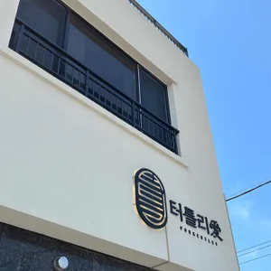 터틀리애 리뷰 사진
