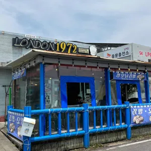 런던1972 리뷰 사진