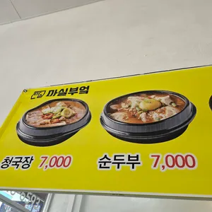 마실부엌 리뷰 사진