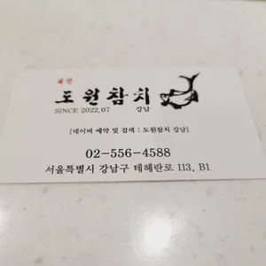 대진도원참치 리뷰 사진