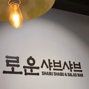 로운 리뷰 사진