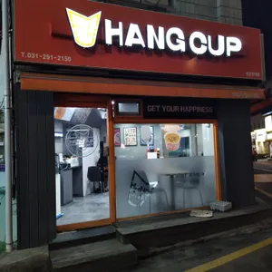 행컵 리뷰 사진