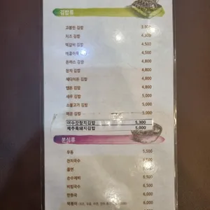 고봉민김밥 리뷰 사진