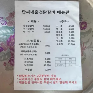 한씨네 춘천닭갈비 리뷰 사진