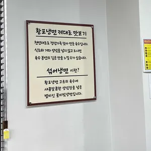 황포냉면 리뷰 사진