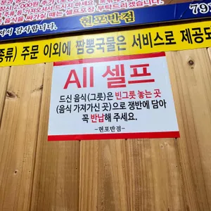현포교동반점 리뷰 사진