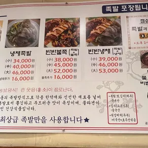 홍소족발 리뷰 사진
