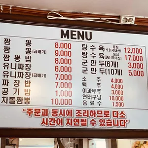 교동짬뽕 리뷰 사진