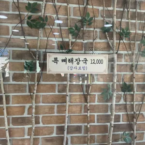 서울감자탕 리뷰 사진