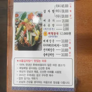 서울감자탕 리뷰 사진