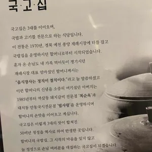 국고집 리뷰 사진