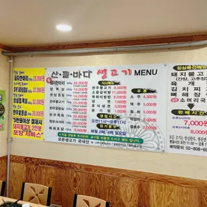산들바다생고기 리뷰 사진