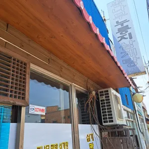 뽕나무누룽지삼계탕 리뷰 사진