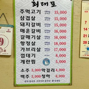 최대포숯불구이 리뷰 사진