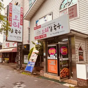 모리칼국수 리뷰 사진