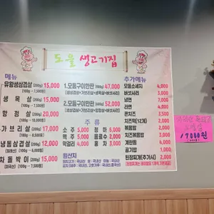 도을 생고기집 리뷰 사진