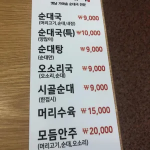 시골순대국 리뷰 사진