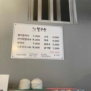 가온칼국수 리뷰 사진